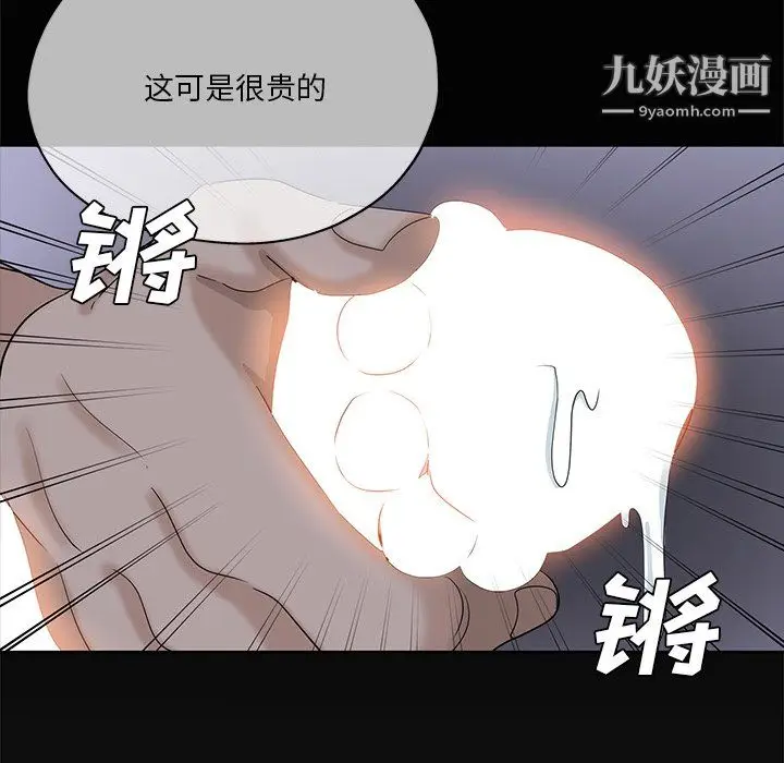 漫画《危险纯友谊》第27话第59张图