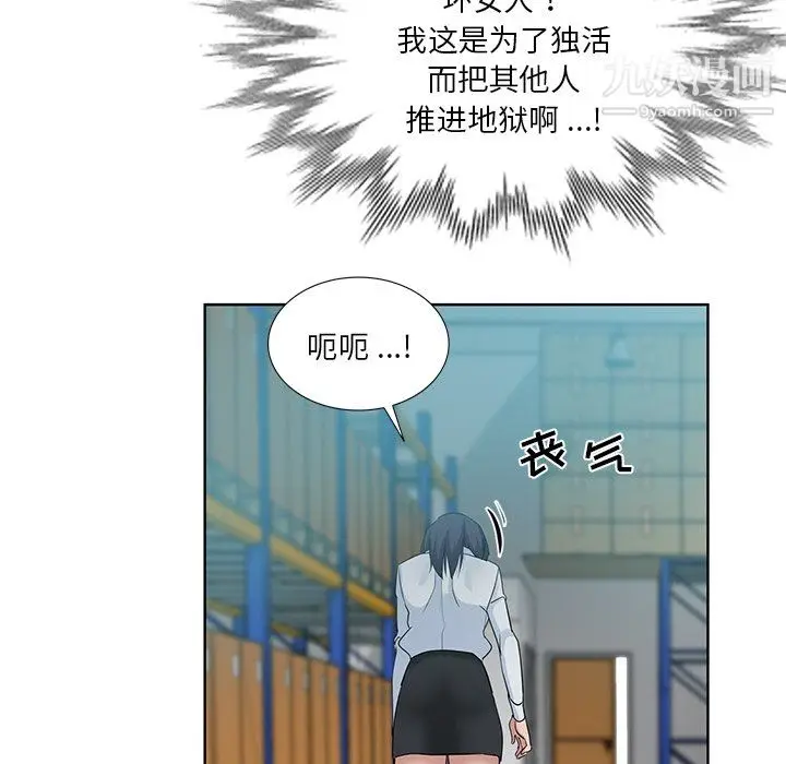 漫画《危险纯友谊》第27话第64张图