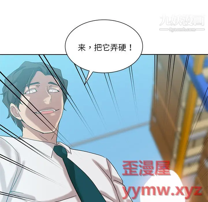 漫画《危险纯友谊》第27话第8张图