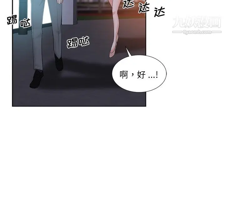 漫画《危险纯友谊》第27话第80张图