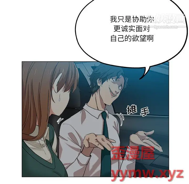 漫画《危险纯友谊》第28话第20张图