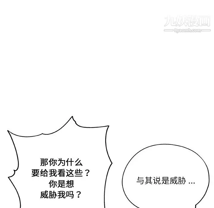 漫画《危险纯友谊》第28话第21张图