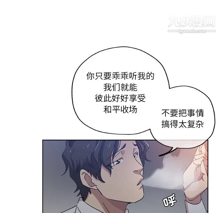 漫画《危险纯友谊》第28话第30张图