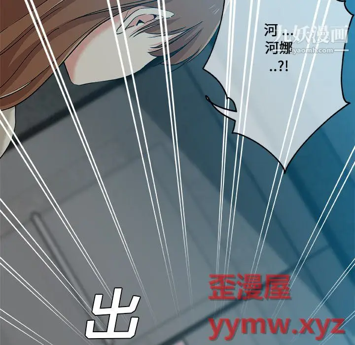 漫画《危险纯友谊》第28话第43张图