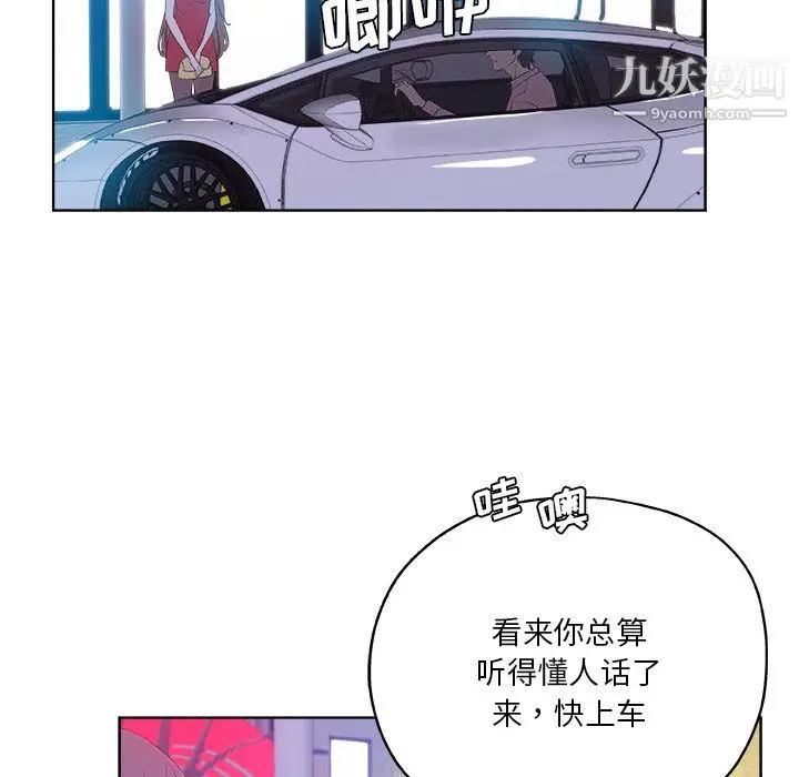 漫画《危险纯友谊》第28话第51张图