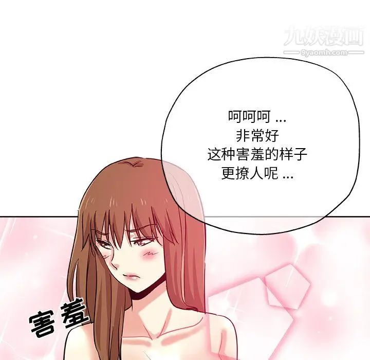 漫画《危险纯友谊》第28话第78张图