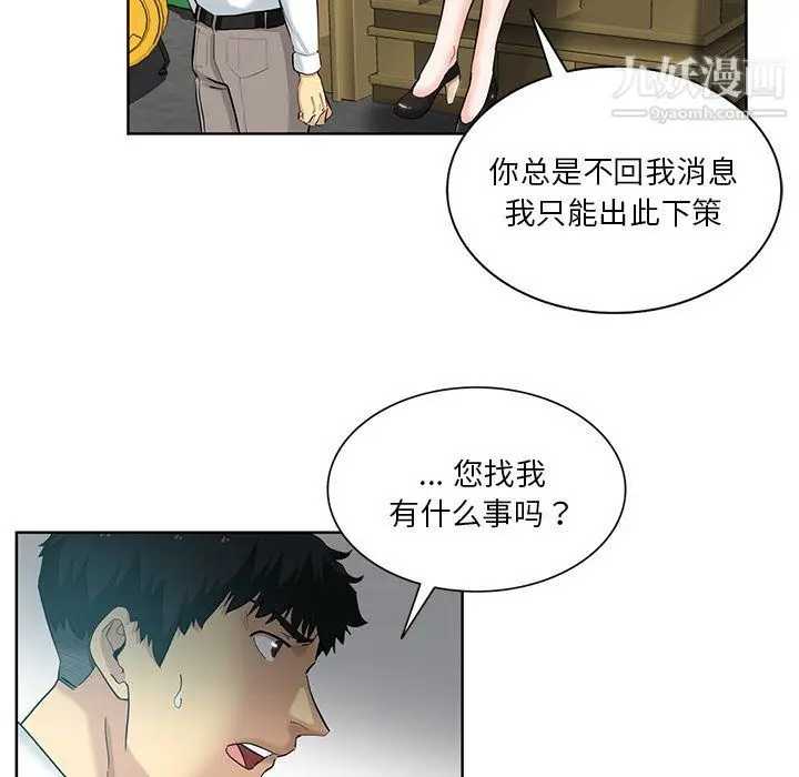 漫画《危险纯友谊》第24话第13张图