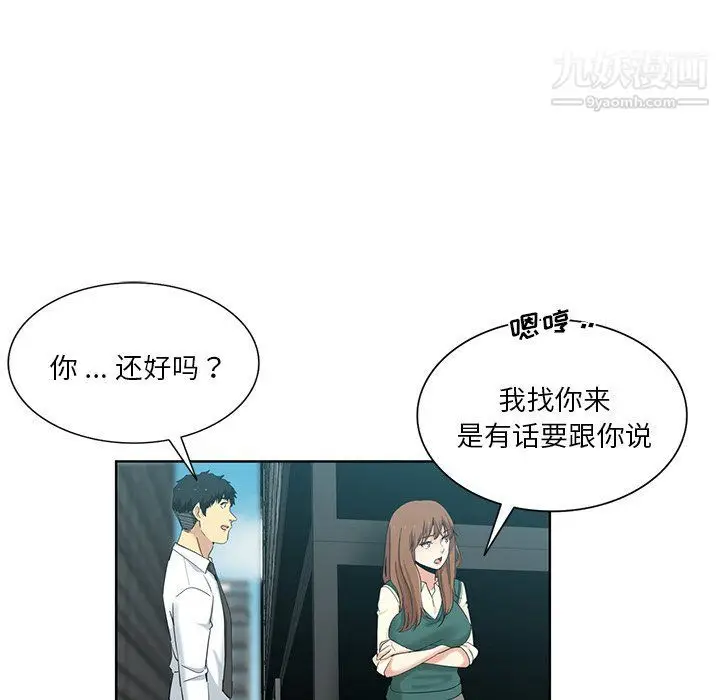 漫画《危险纯友谊》第24话第38张图