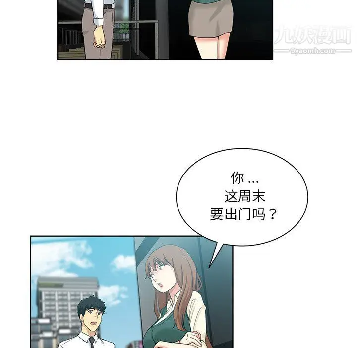 漫画《危险纯友谊》第24话第39张图