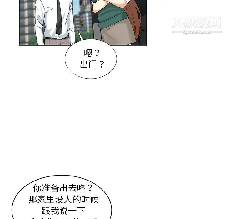 漫画《危险纯友谊》第24话第40张图