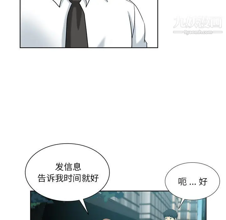 漫画《危险纯友谊》第24话第43张图