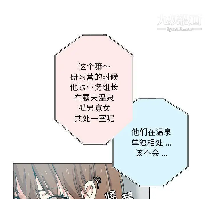 漫画《危险纯友谊》第24话第50张图