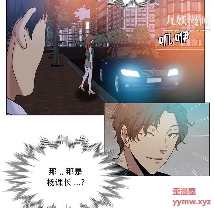 漫画《危险纯友谊》第24话第71张图