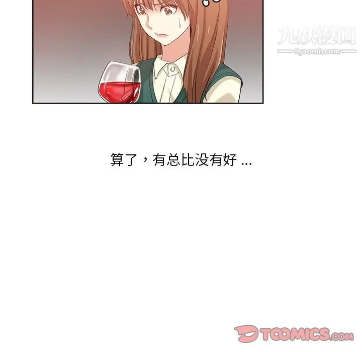 漫画《危险纯友谊》第25话第30张图