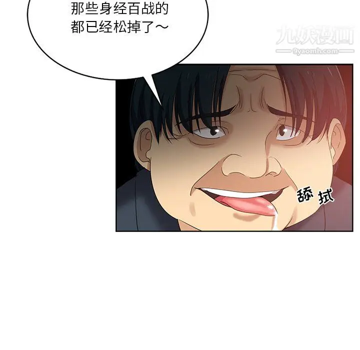 漫画《危险纯友谊》第25话第75张图