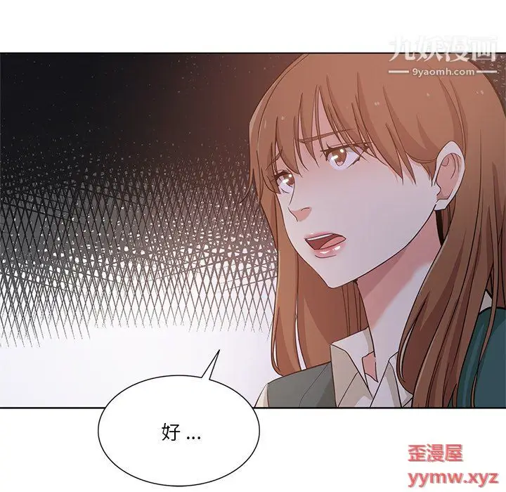 漫画《危险纯友谊》第25话第8张图