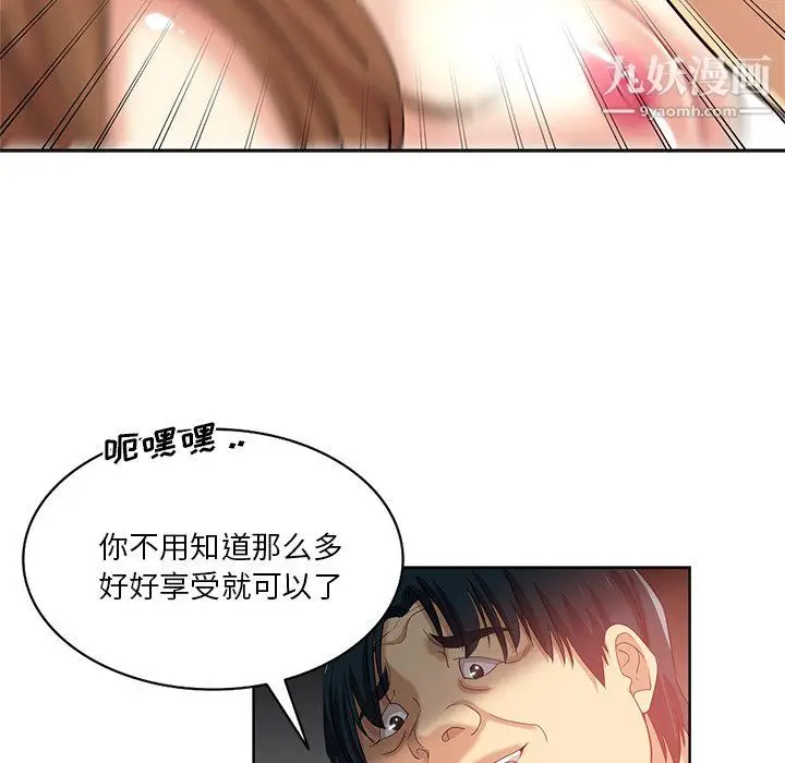 漫画《危险纯友谊》第25话第82张图