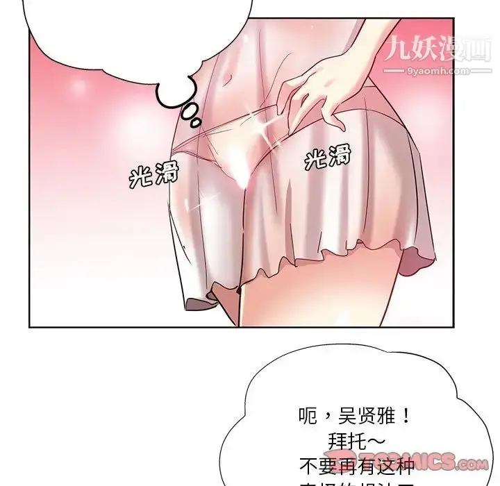 漫画《危险纯友谊》第21话第14张图