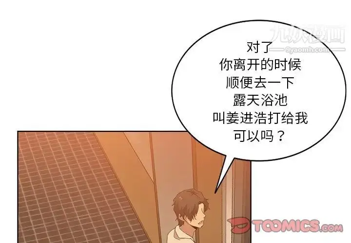 漫画《危险纯友谊》第21话第4张图
