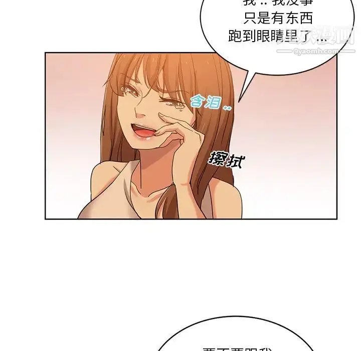 漫画《危险纯友谊》第21话第43张图
