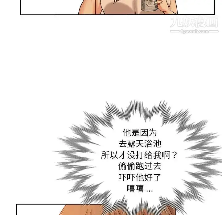 漫画《危险纯友谊》第21话第7张图