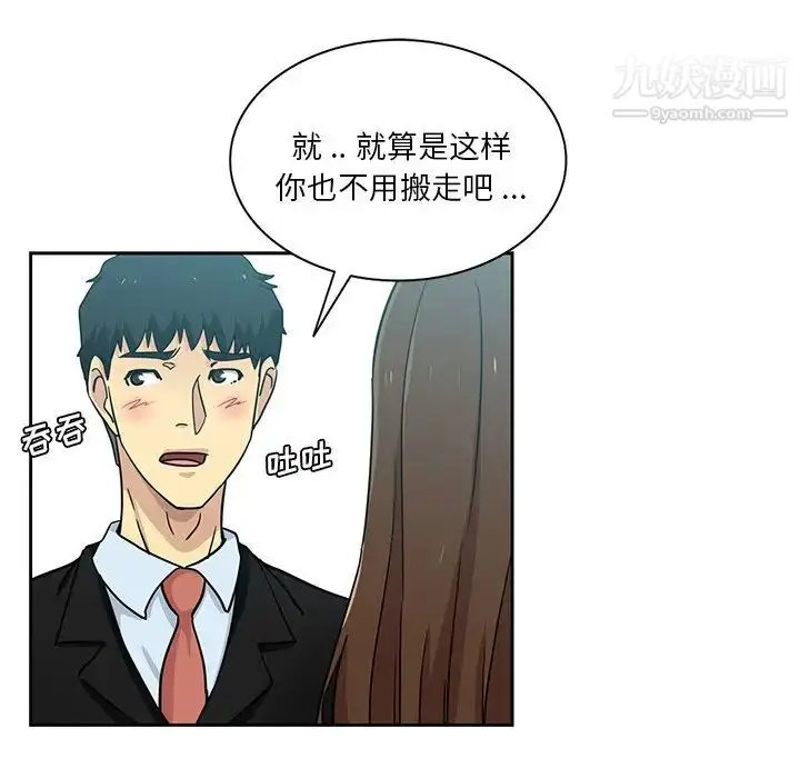 漫画《危险纯友谊》第14话第13张图