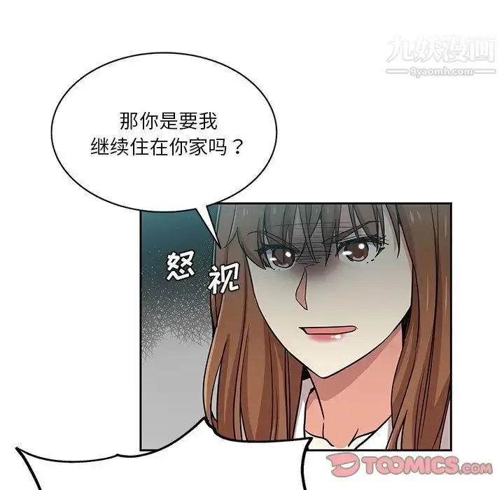 漫画《危险纯友谊》第14话第14张图