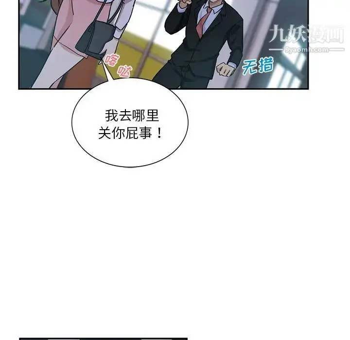 漫画《危险纯友谊》第14话第18张图