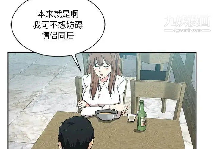 漫画《危险纯友谊》第14话第3张图