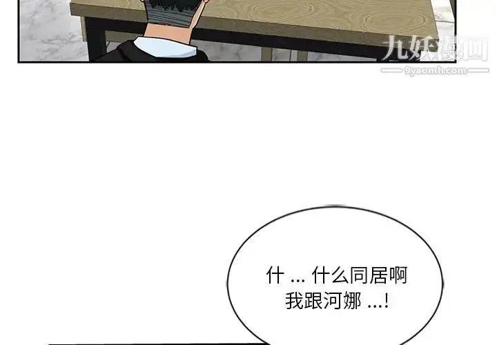 漫画《危险纯友谊》第14话第4张图