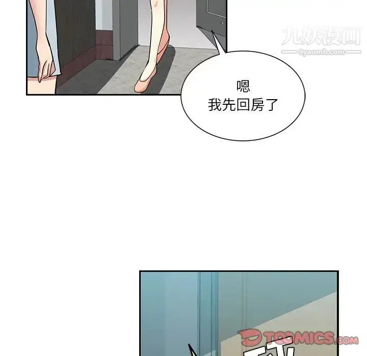 漫画《危险纯友谊》第14话第44张图