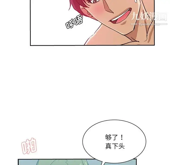 漫画《危险纯友谊》第14话第66张图