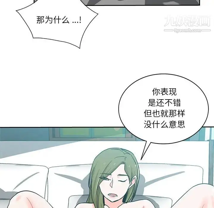 漫画《危险纯友谊》第14话第73张图