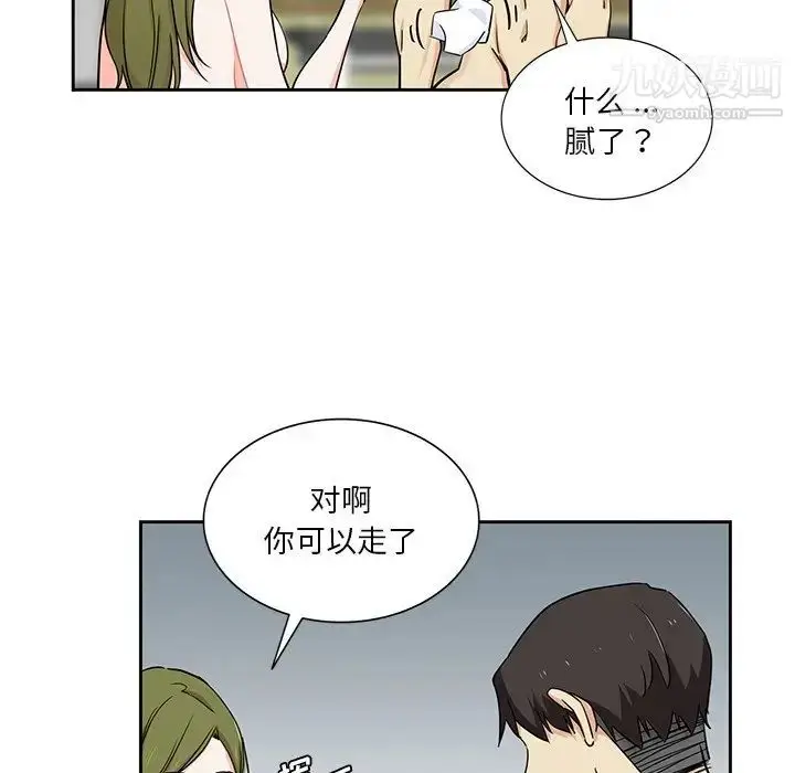 漫画《危险纯友谊》第14话第78张图