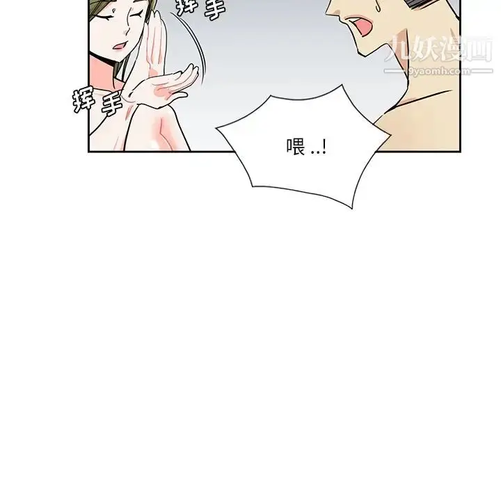 漫画《危险纯友谊》第14话第79张图