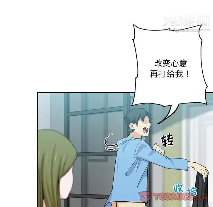 漫画《危险纯友谊》第14话第80张图
