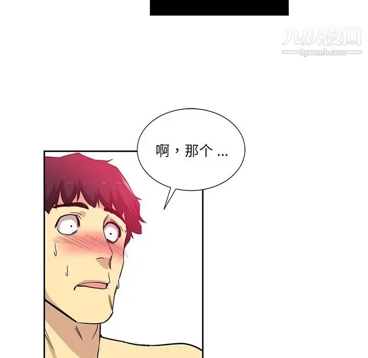 漫画《危险纯友谊》第14话第85张图