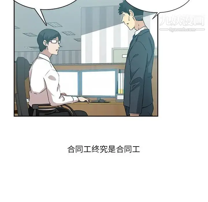 漫画《危险纯友谊》第6话第21张图