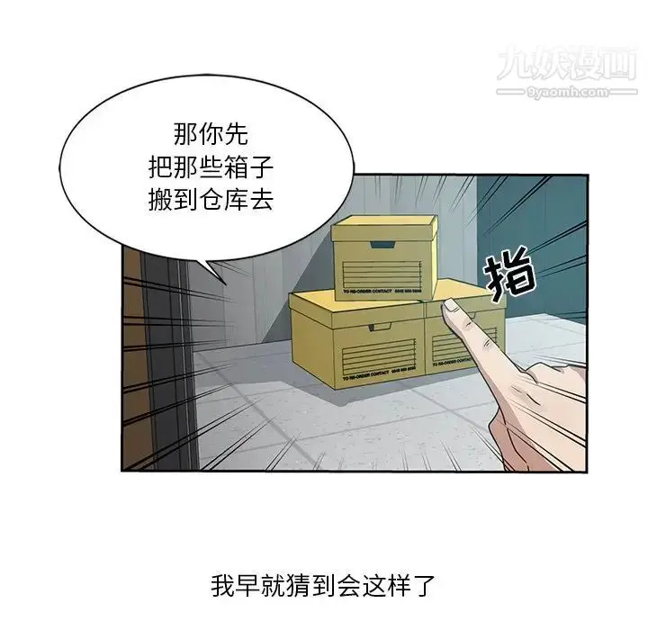 漫画《危险纯友谊》第6话第22张图