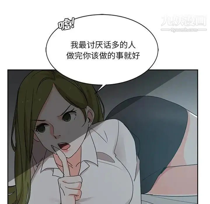 漫画《危险纯友谊》第6话第37张图