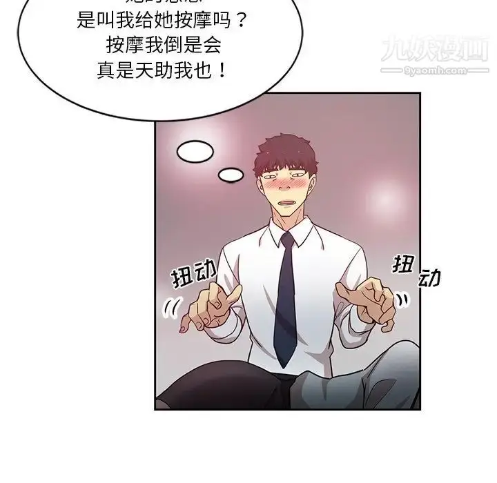 漫画《危险纯友谊》第6话第41张图