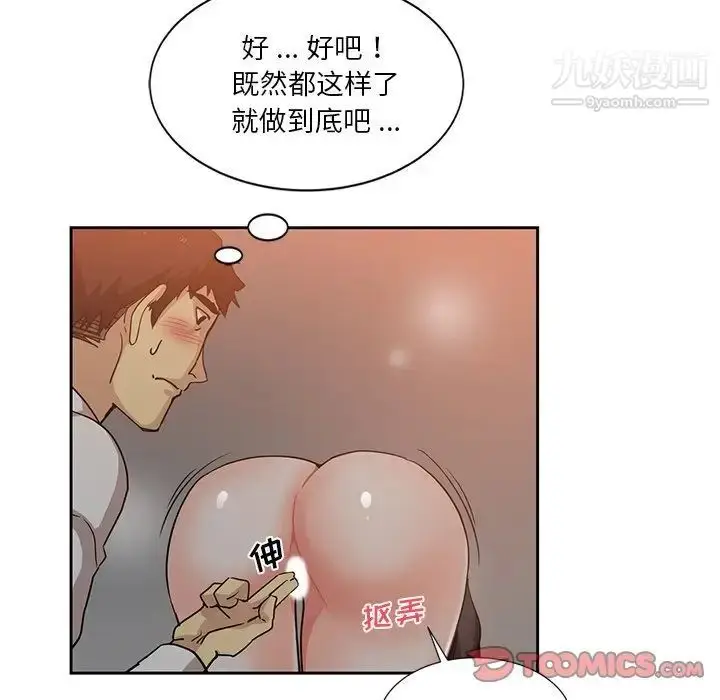 漫画《危险纯友谊》第6话第56张图