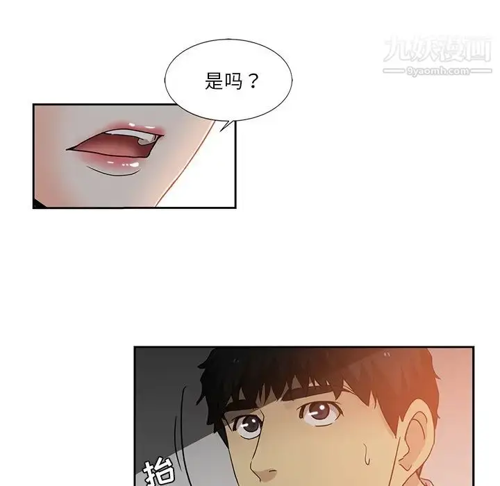 漫画《危险纯友谊》第6话第65张图