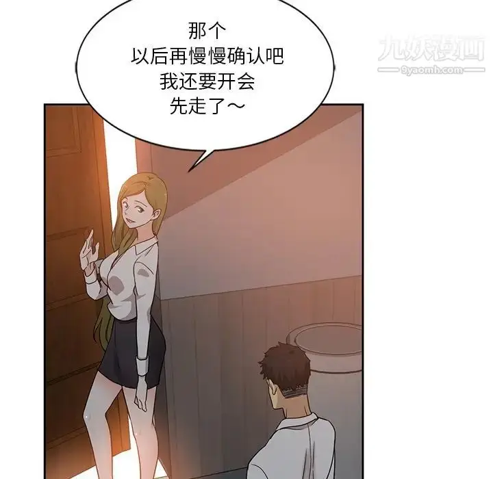 漫画《危险纯友谊》第6话第69张图