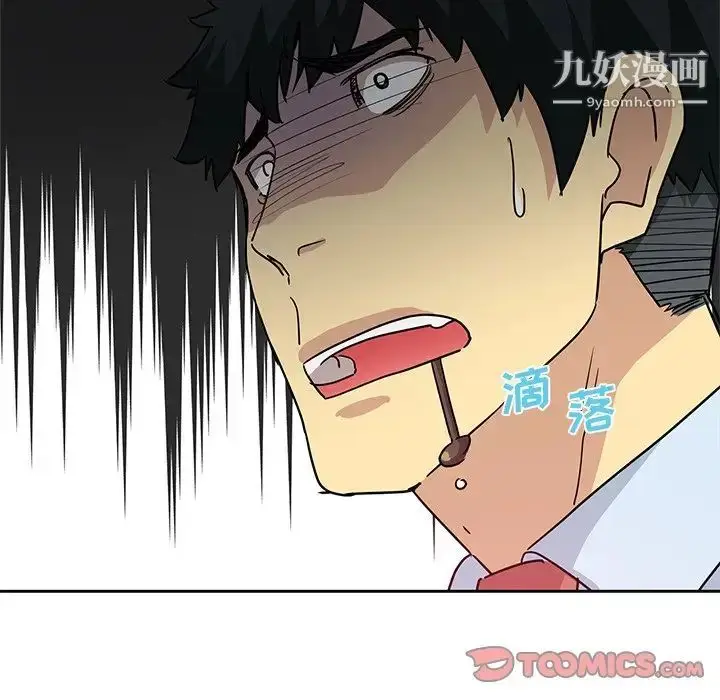 漫画《危险纯友谊》第6话第92张图