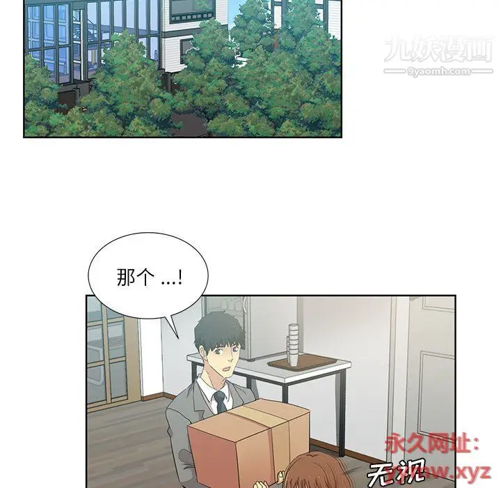漫画《危险纯友谊》第23话第31张图