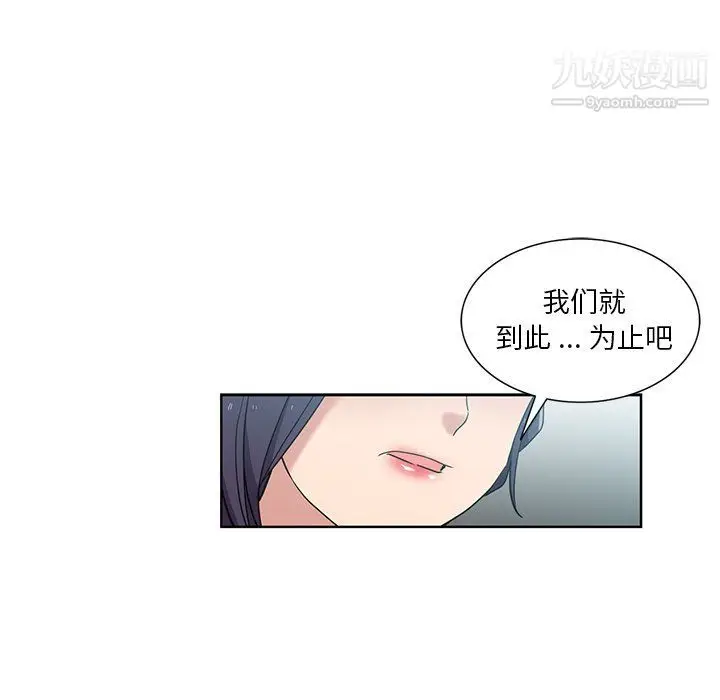 漫画《危险纯友谊》第23话第47张图