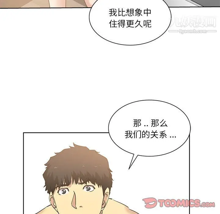 漫画《危险纯友谊》第23话第58张图
