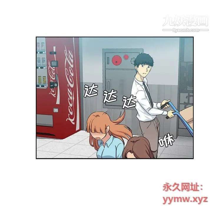漫画《危险纯友谊》第23话第73张图