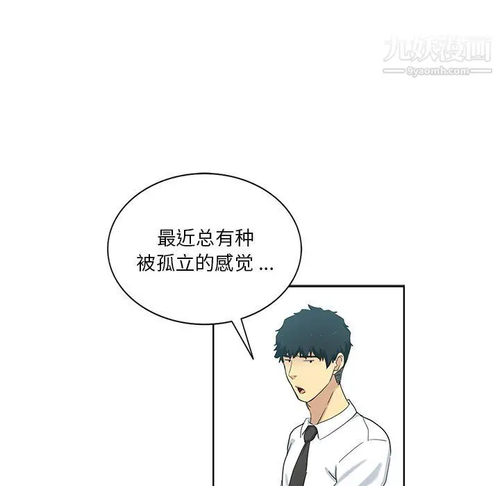 漫画《危险纯友谊》第23话第74张图